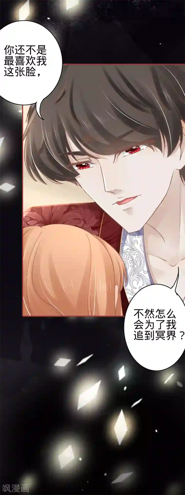 阴阳界的新娘第69话