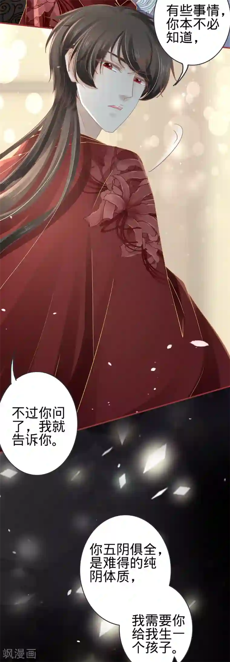 阴阳界的新娘第69话