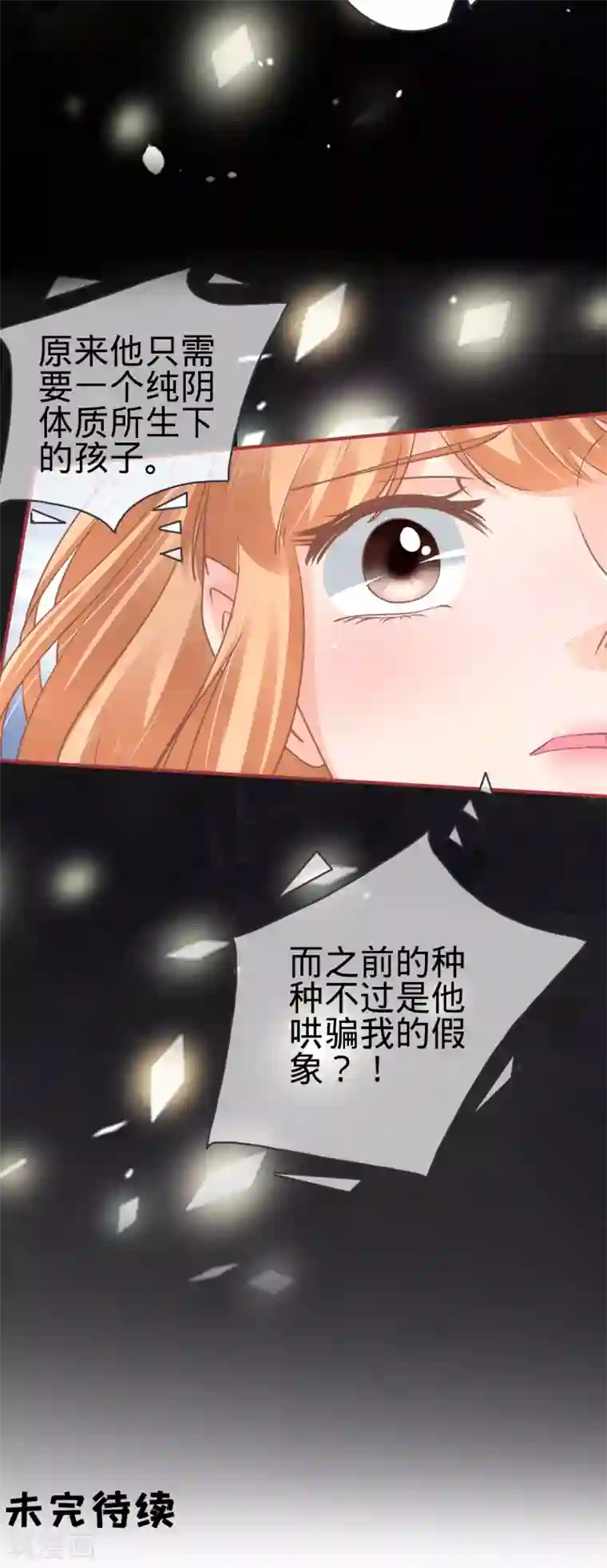 阴阳界的新娘第69话