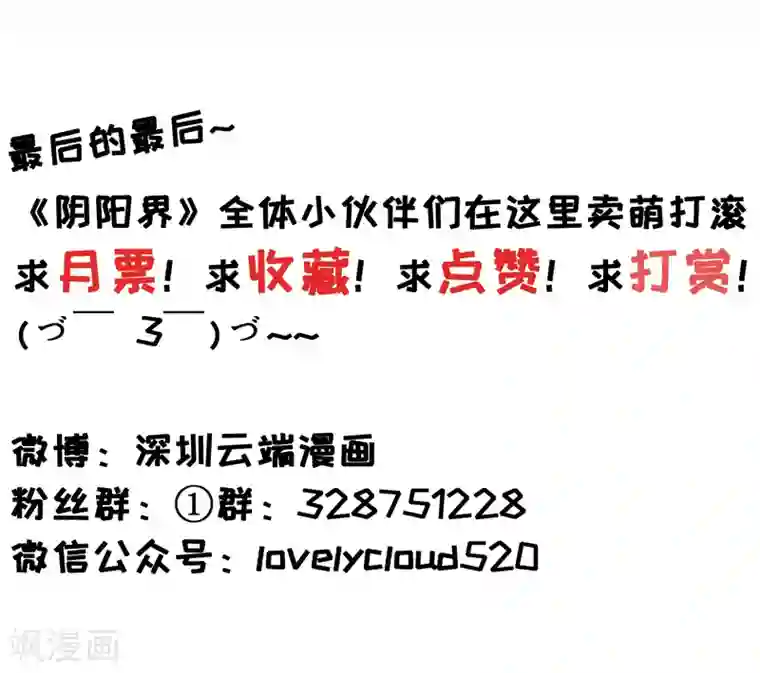 阴阳界的新娘第69话