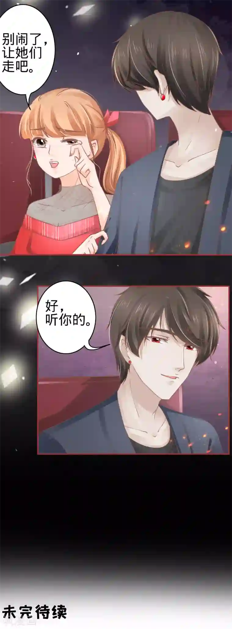 阴阳界的新娘第70话