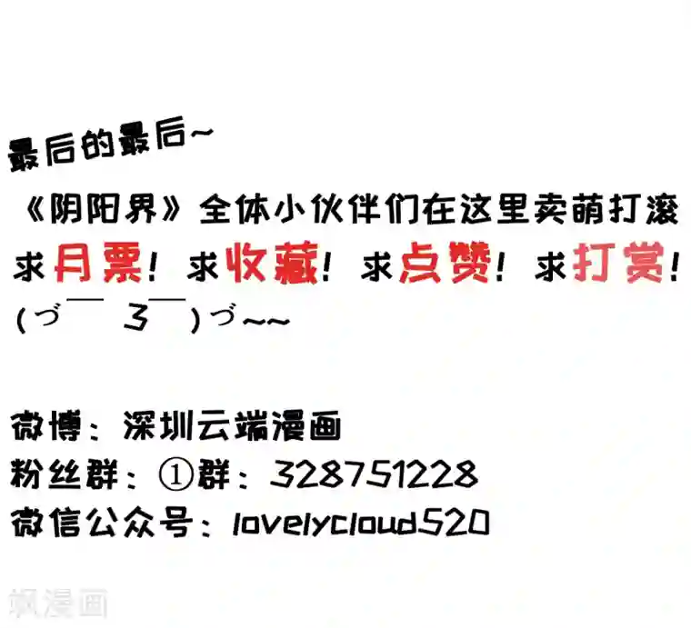 阴阳界的新娘第70话