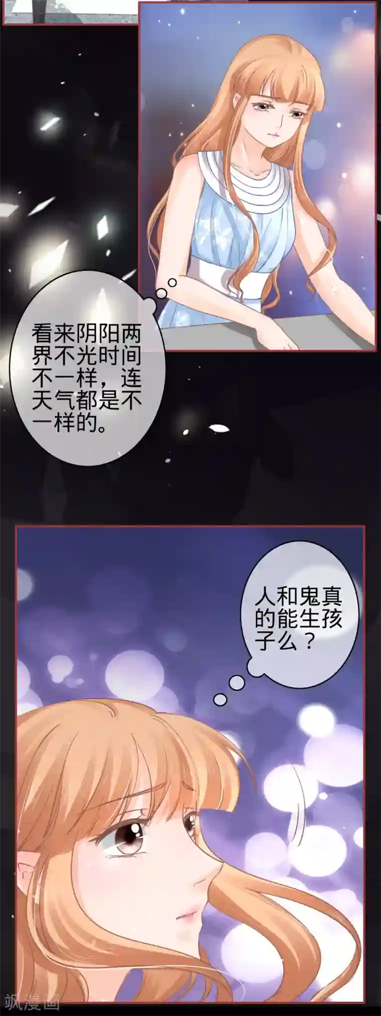 阴阳界的新娘第70话
