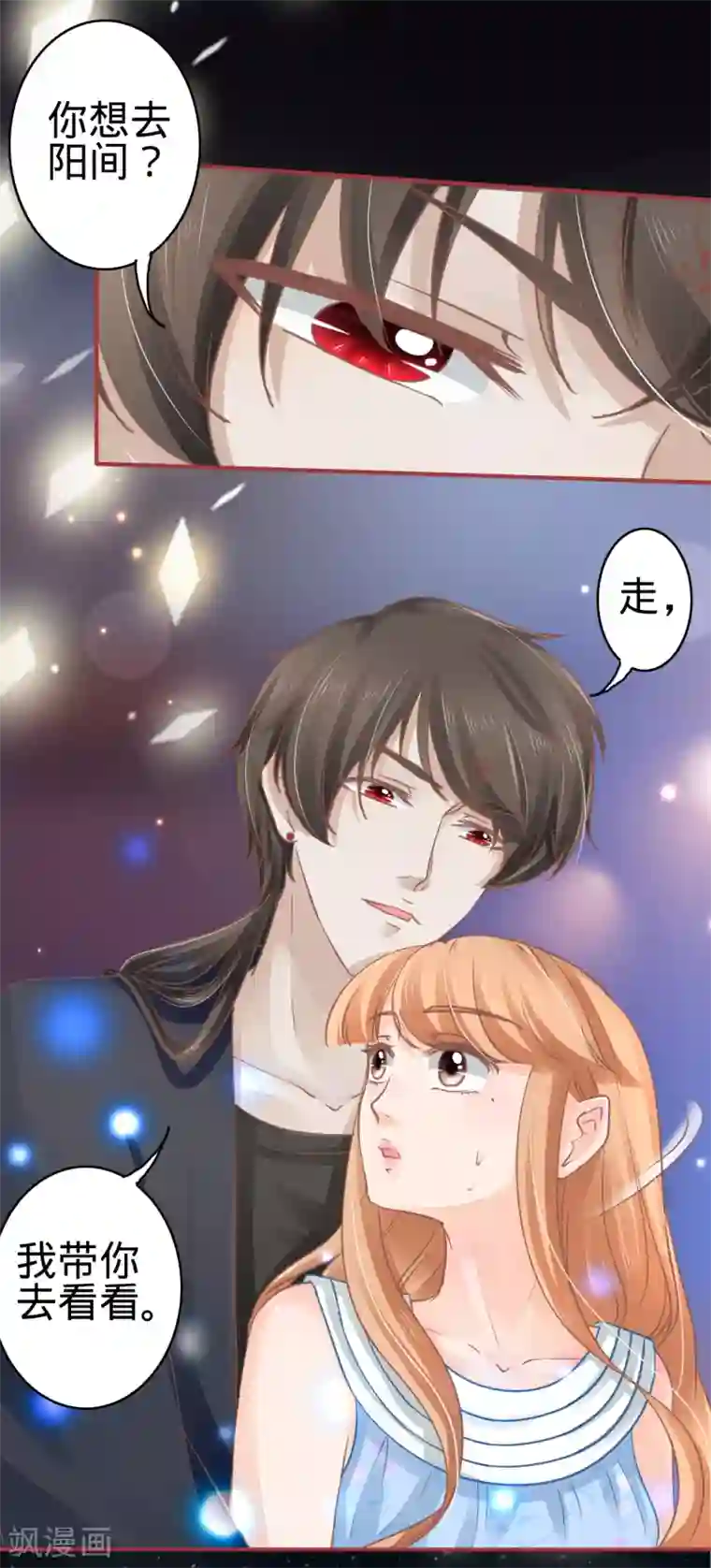 阴阳界的新娘第70话