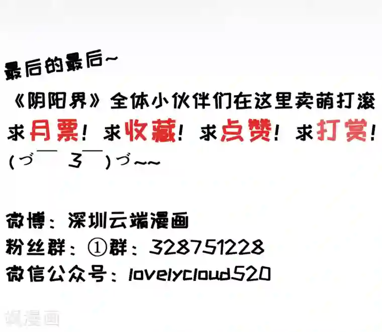 阴阳界的新娘第71话