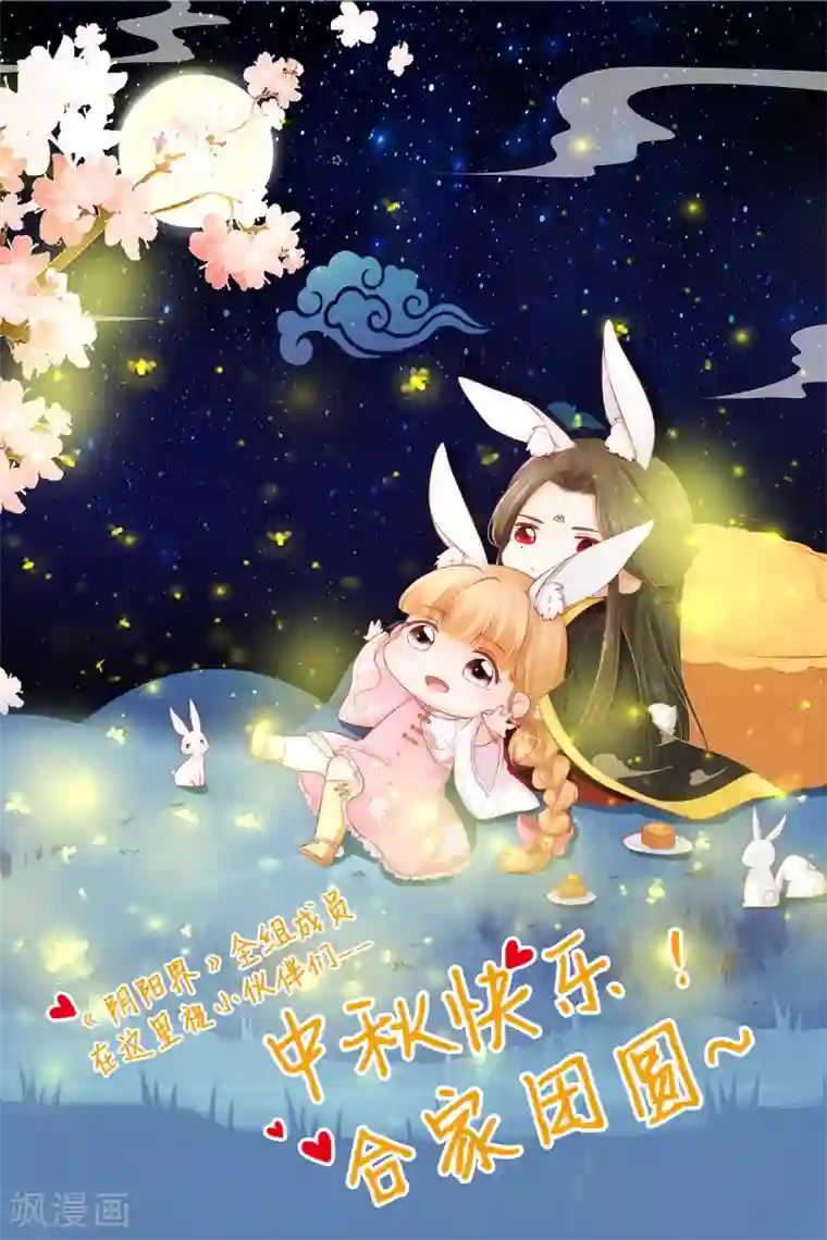 阴阳界的新娘第72话