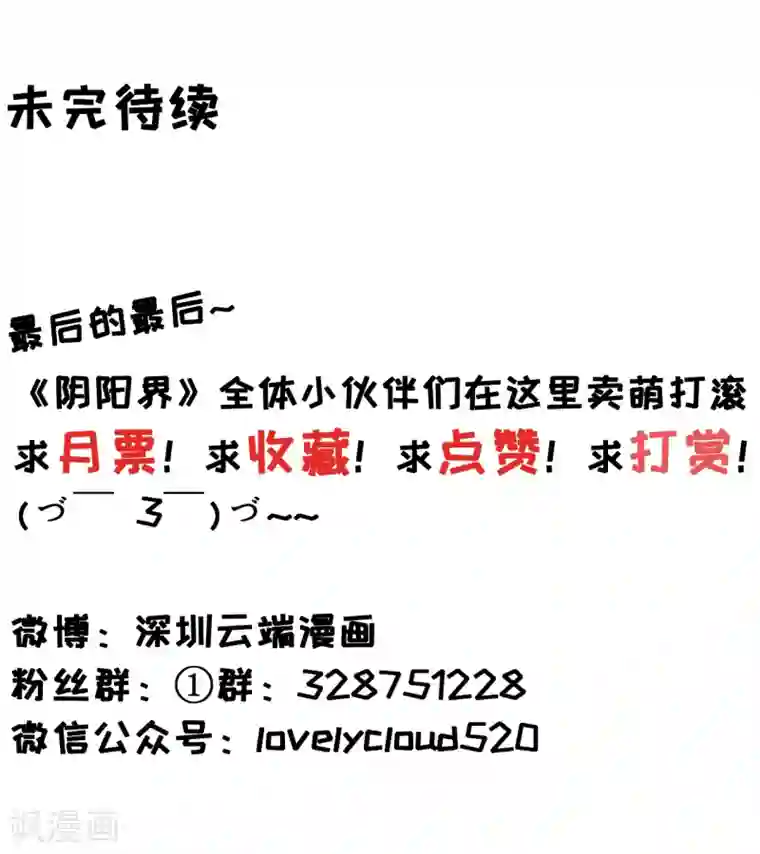 阴阳界的新娘第72话