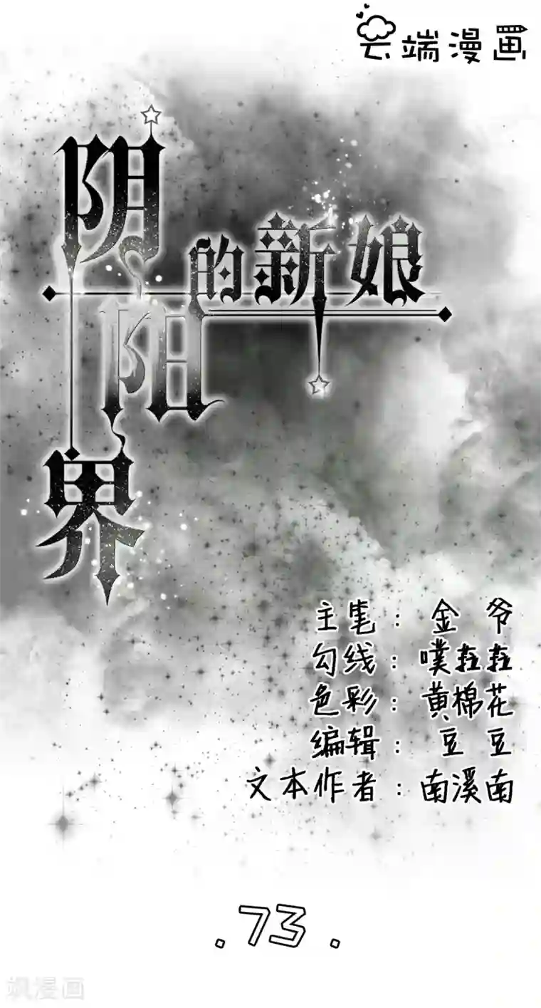 阴阳界的新娘第73话