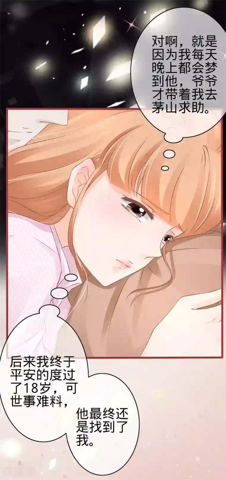 阴阳界的新娘第73话