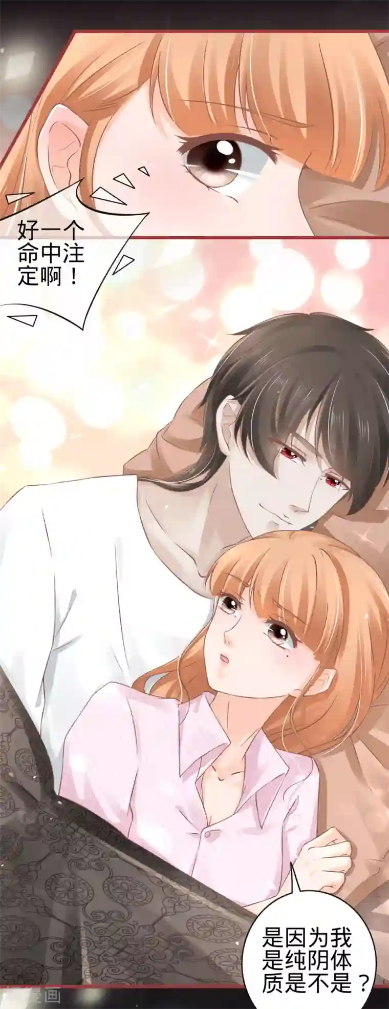 阴阳界的新娘第73话