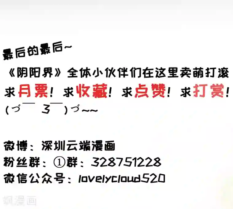 阴阳界的新娘第73话