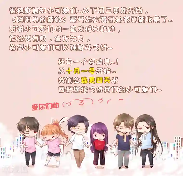 阴阳界的新娘第73话