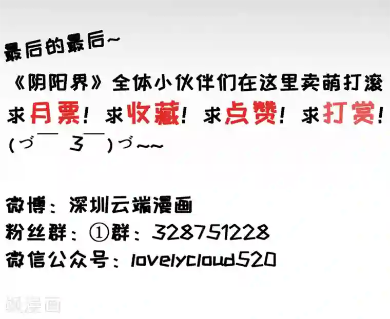 阴阳界的新娘第74话