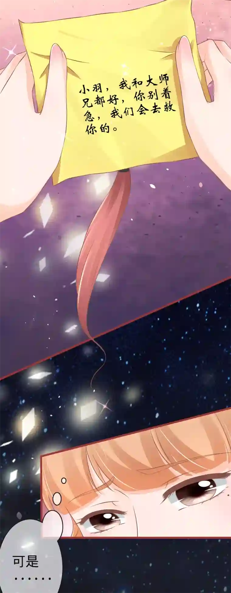 阴阳界的新娘第74话