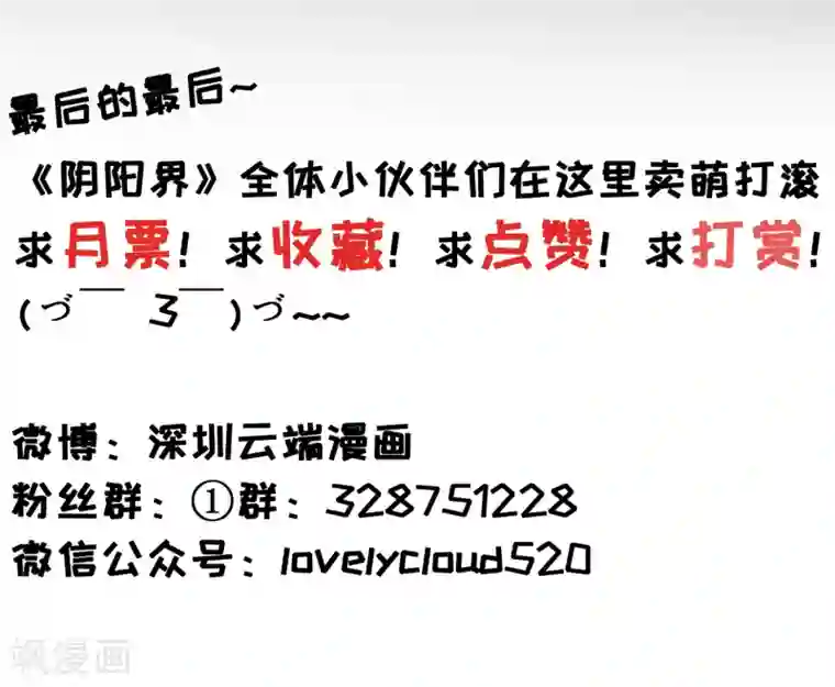 阴阳界的新娘第75话