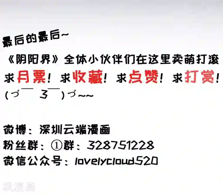 阴阳界的新娘第76话