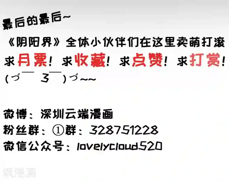 阴阳界的新娘第77话