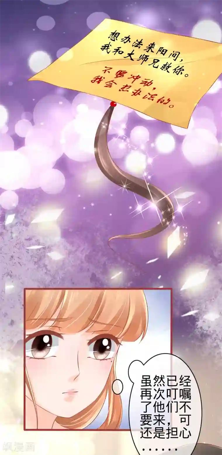 阴阳界的新娘第78话