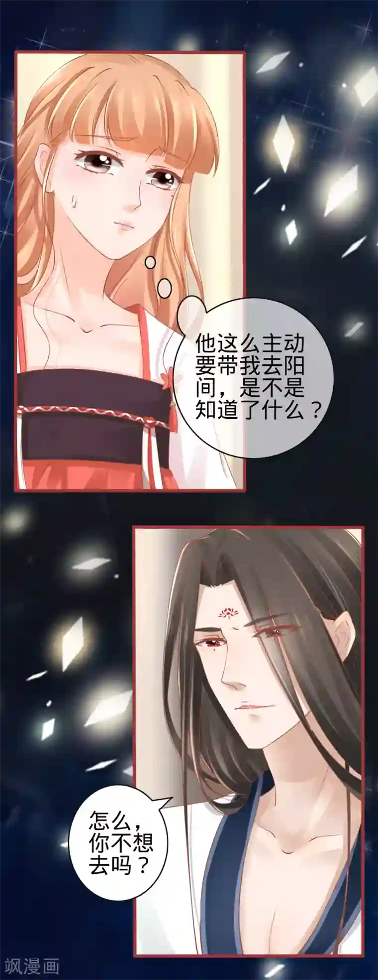 阴阳界的新娘第78话