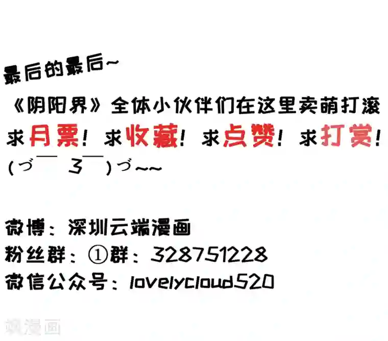 阴阳界的新娘第78话