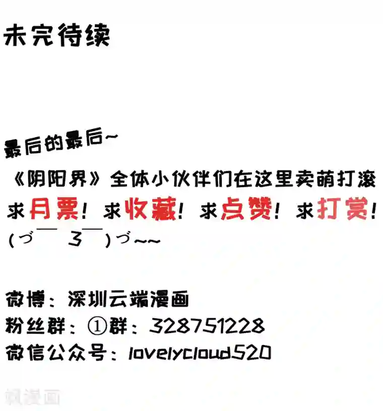 阴阳界的新娘第79话