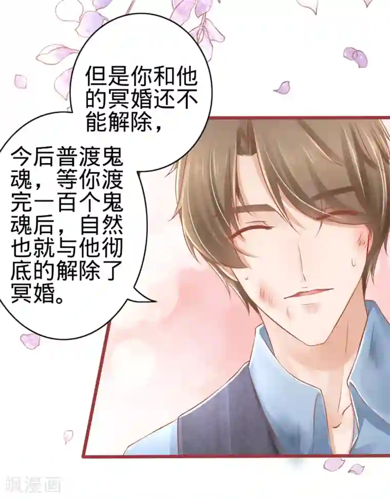 阴阳界的新娘第80话