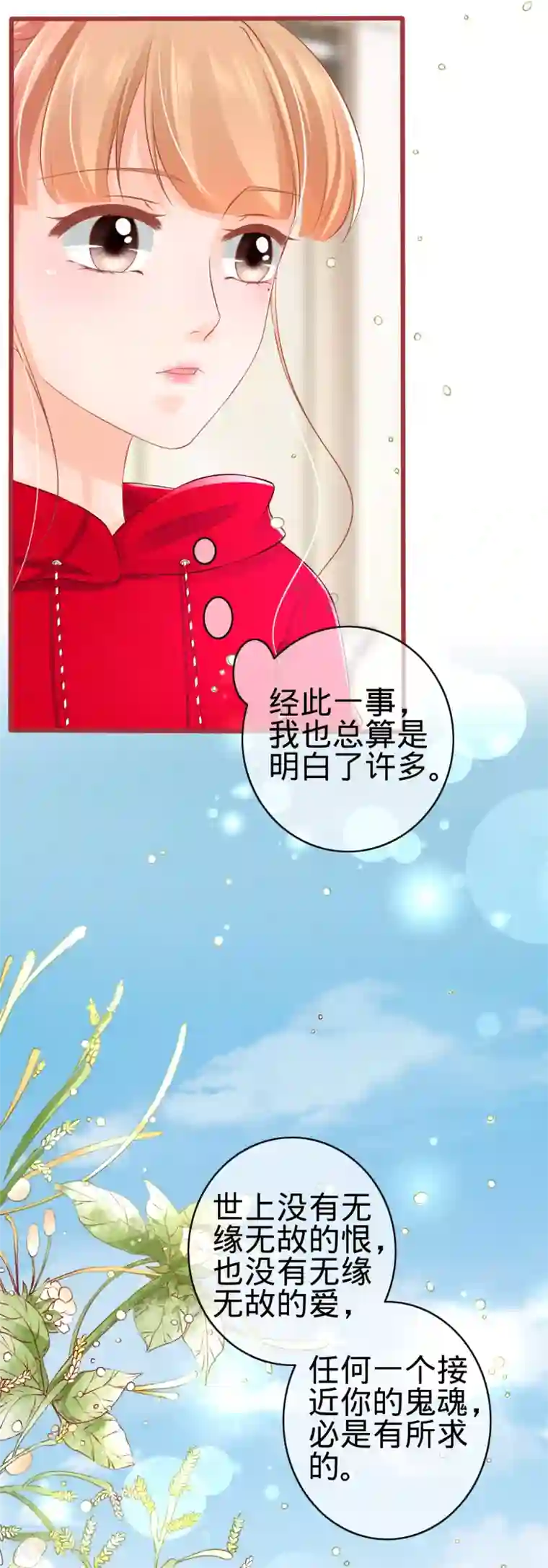 阴阳界的新娘第80话