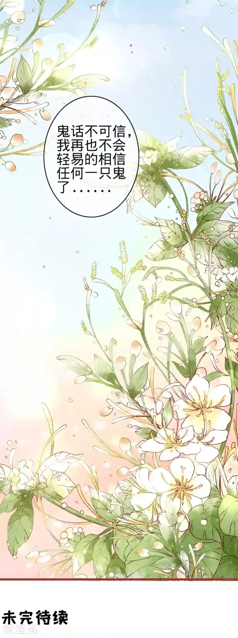 阴阳界的新娘第80话