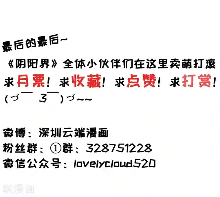 阴阳界的新娘第80话