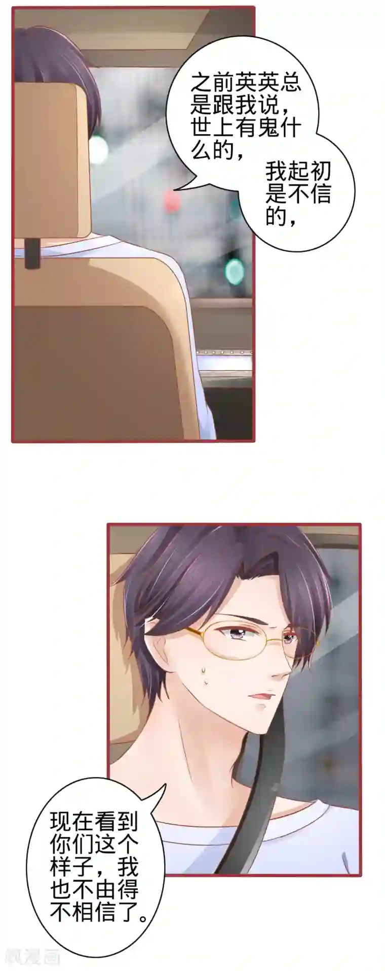 阴阳界的新娘第80话