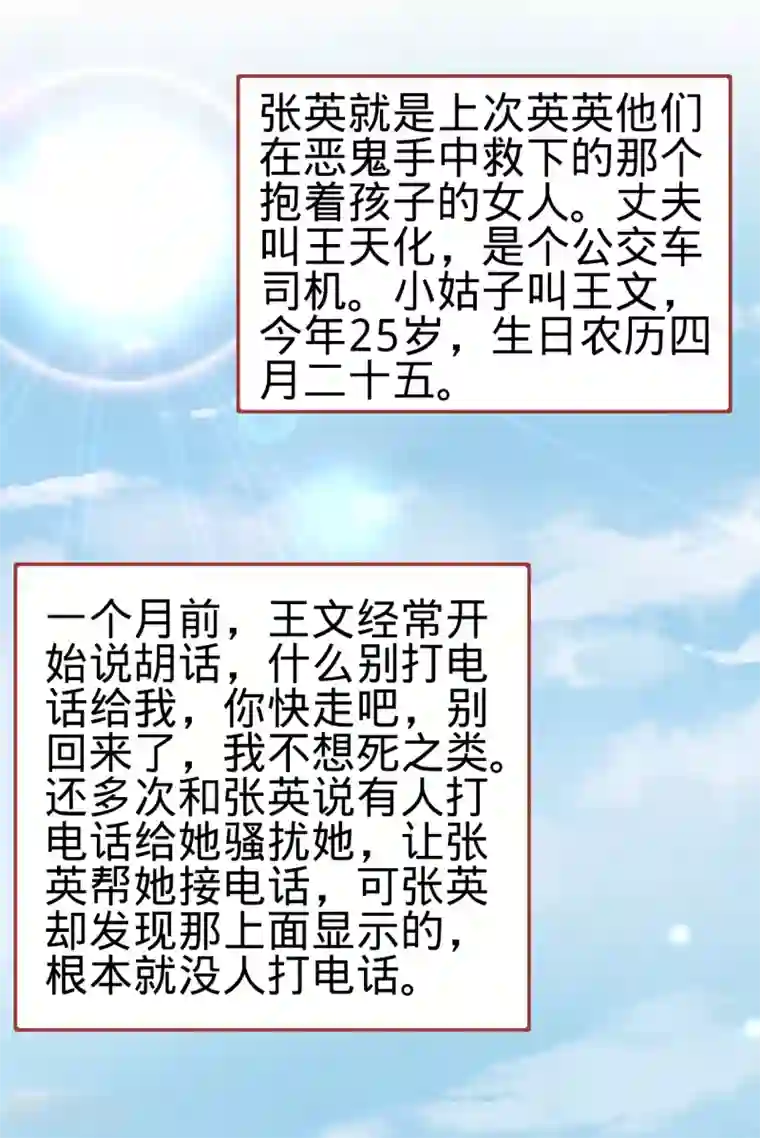 阴阳界的新娘第81话