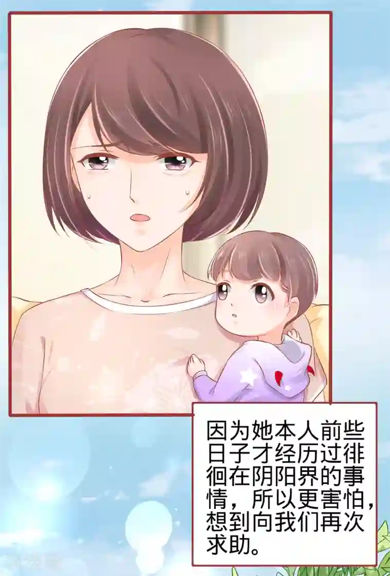 阴阳界的新娘第81话