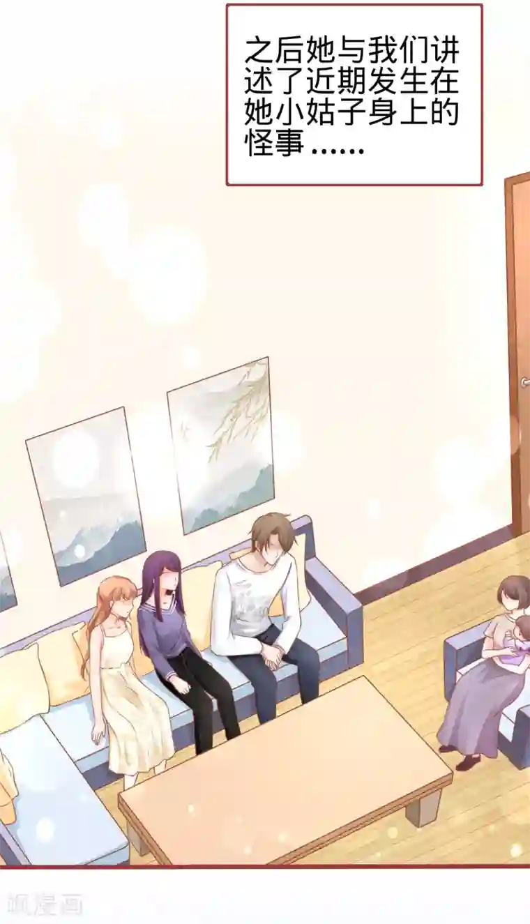 阴阳界的新娘第81话