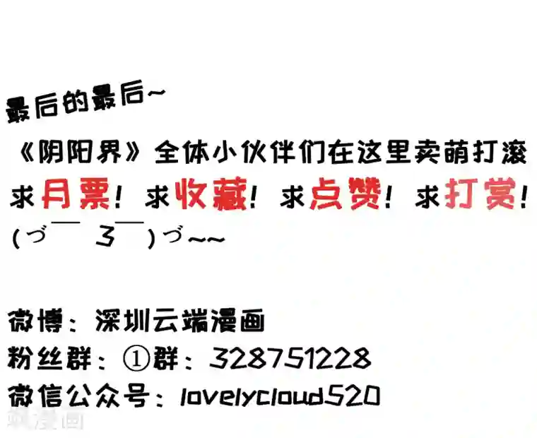 阴阳界的新娘第82话