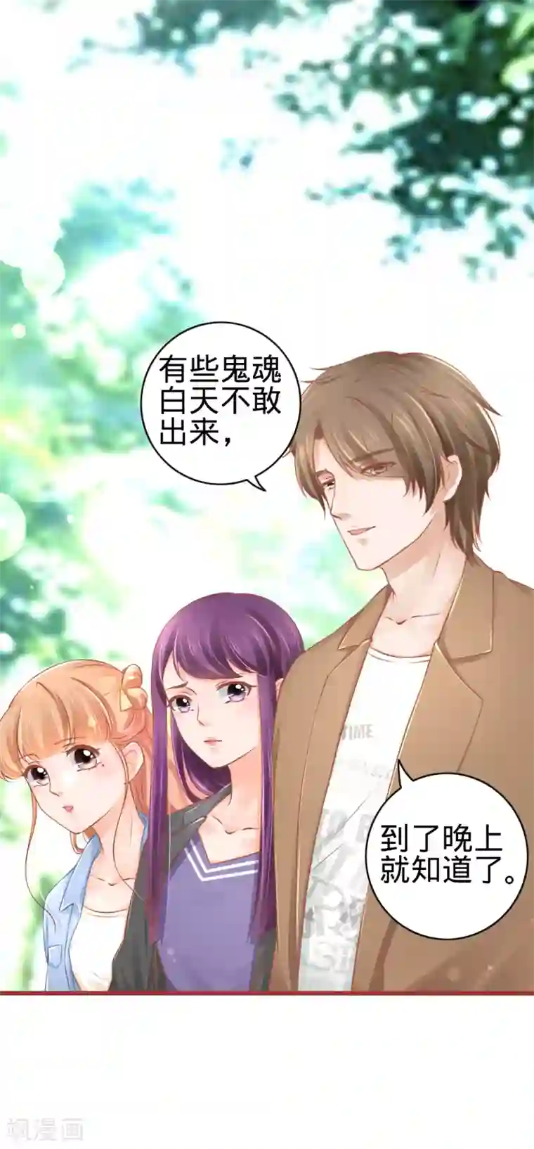 阴阳界的新娘第82话