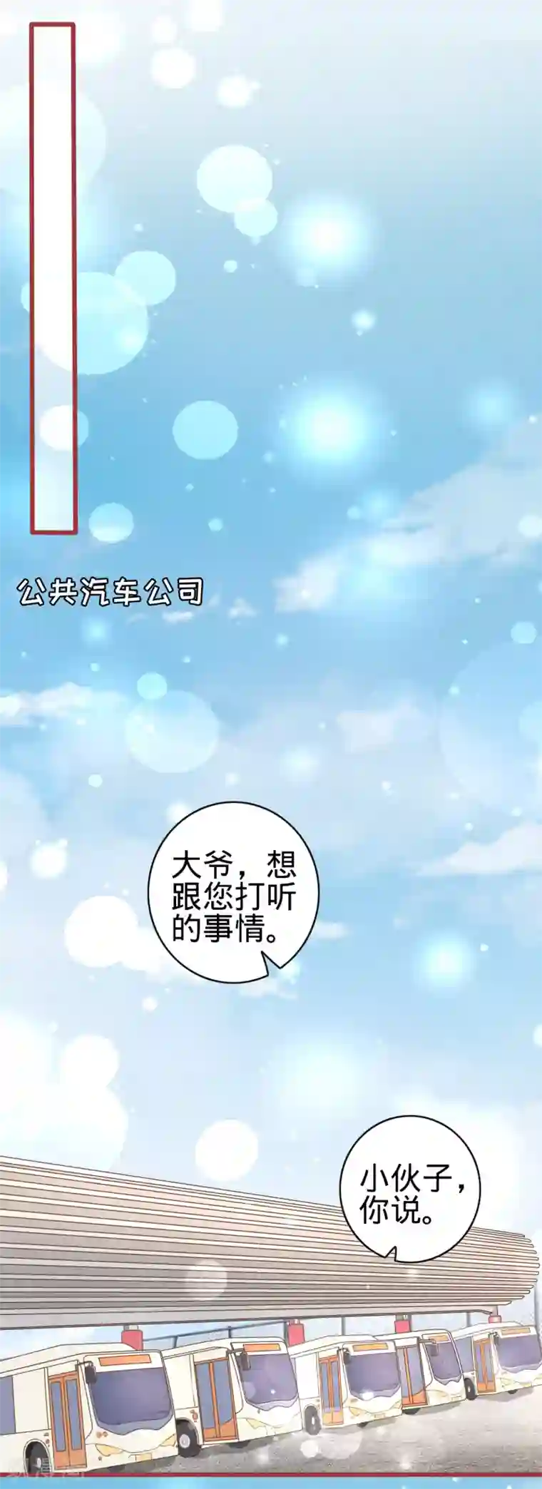 阴阳界的新娘第82话