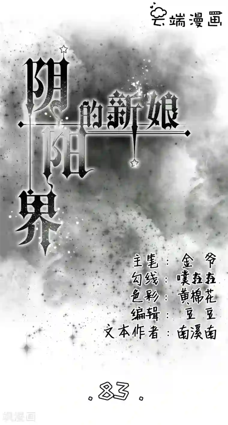 阴阳界的新娘第83话