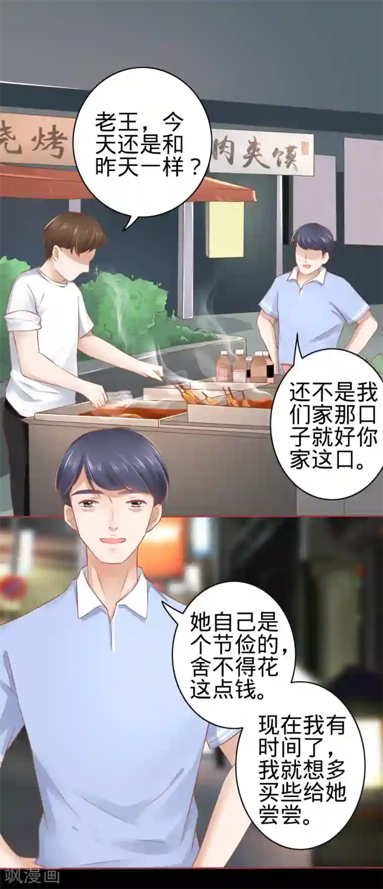 阴阳界的新娘第83话