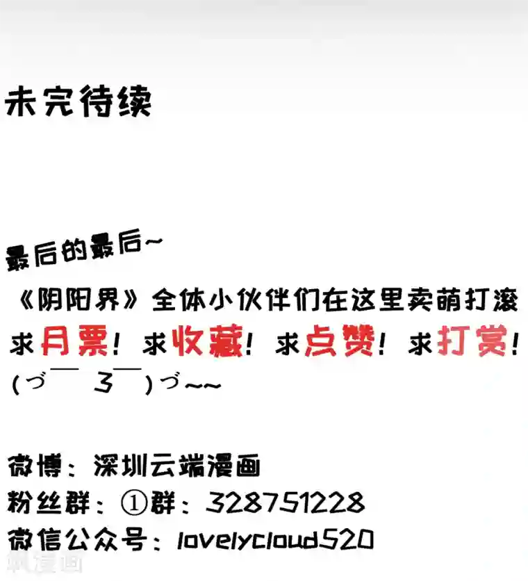 阴阳界的新娘第83话