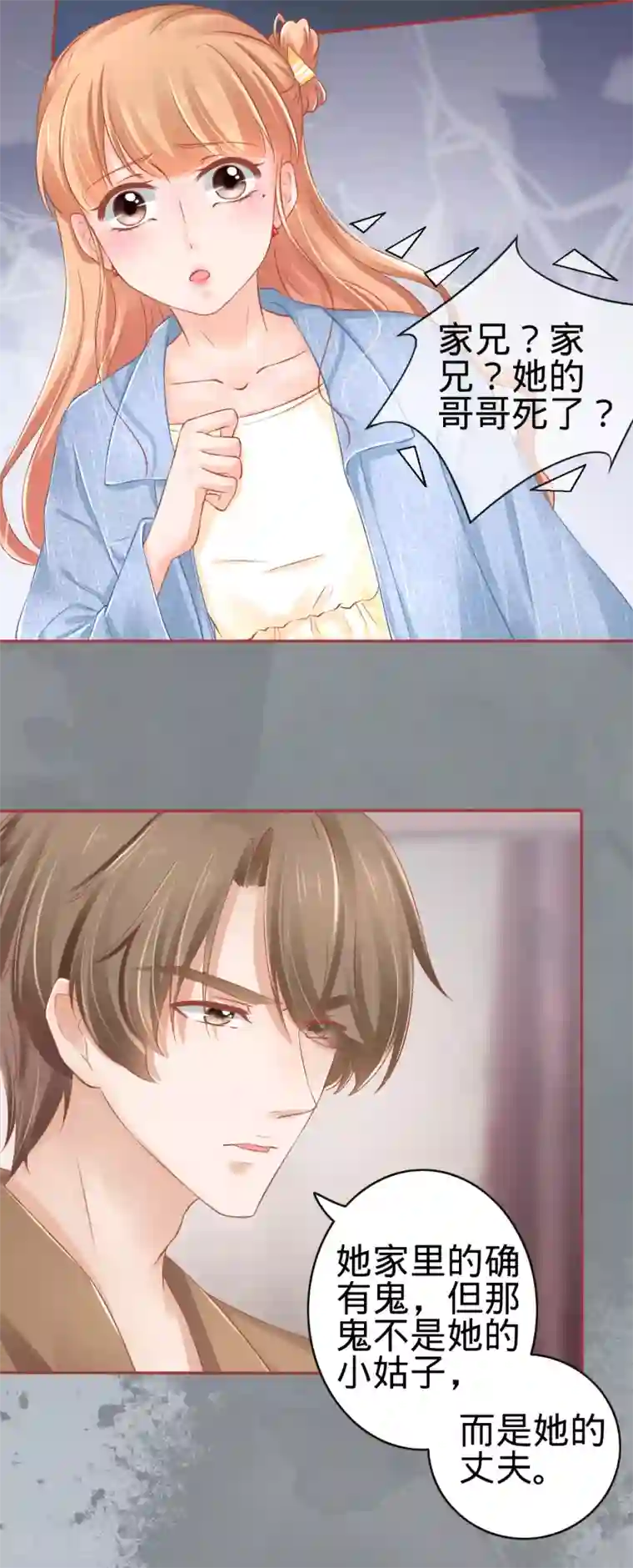 阴阳界的新娘第83话