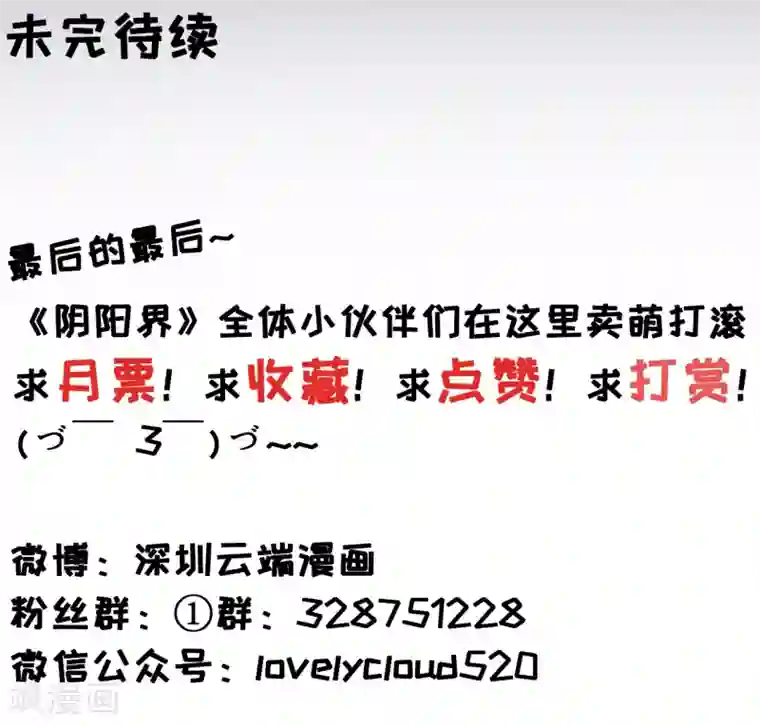 阴阳界的新娘第84话