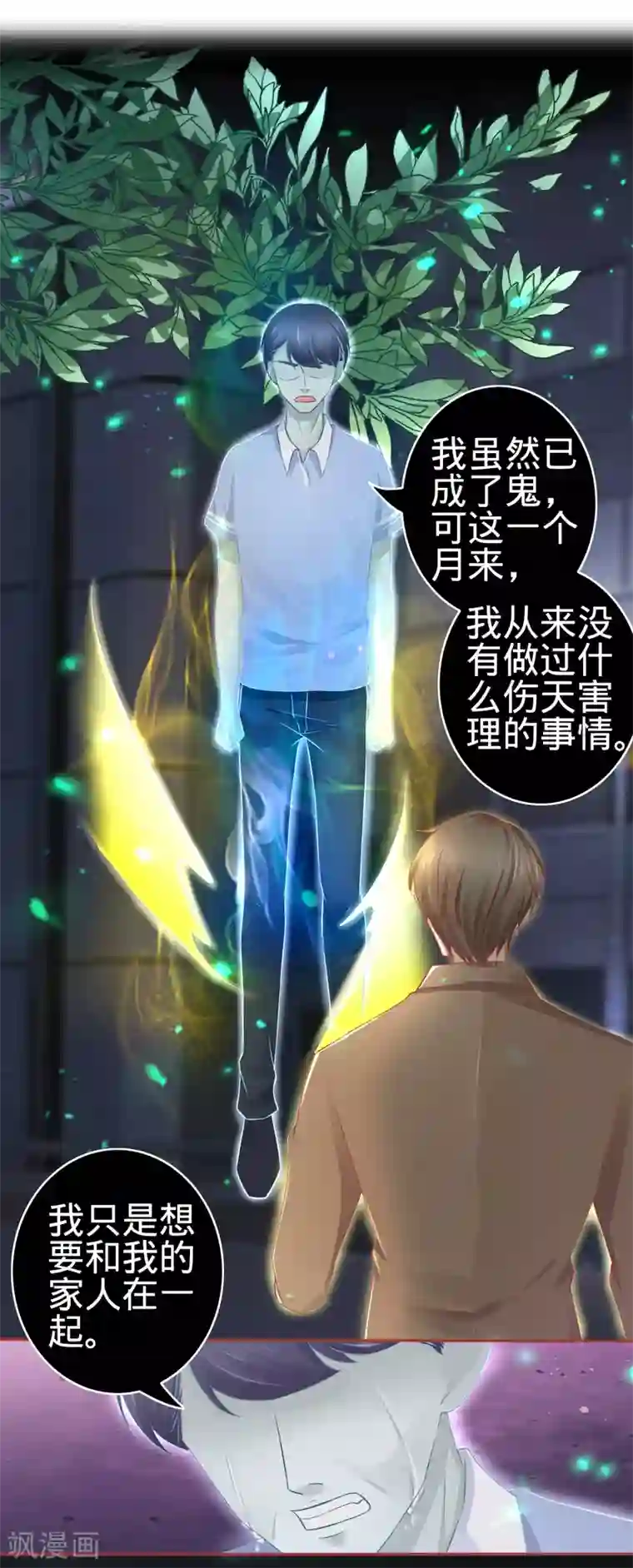 阴阳界的新娘第85话