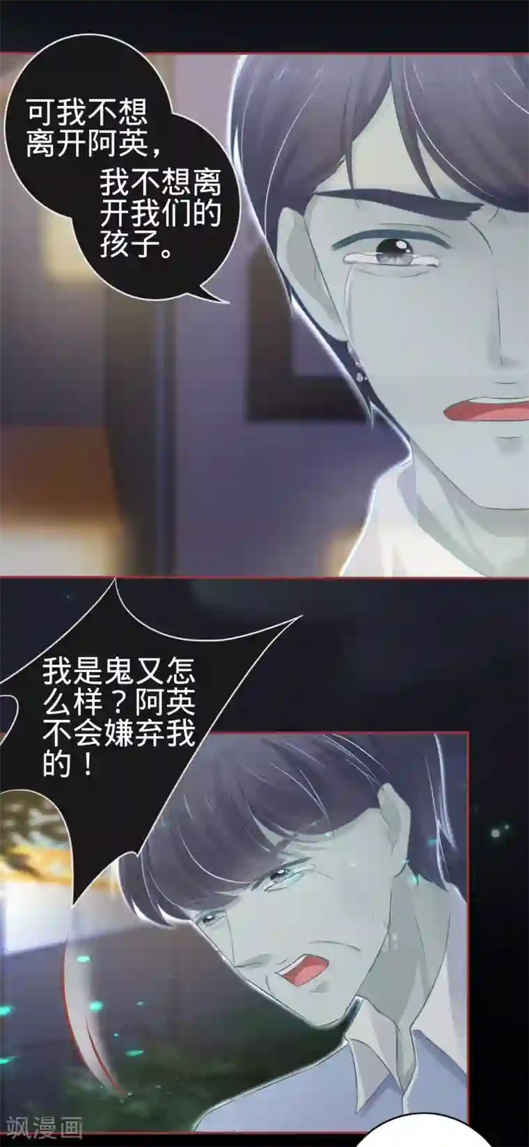 阴阳界的新娘第85话