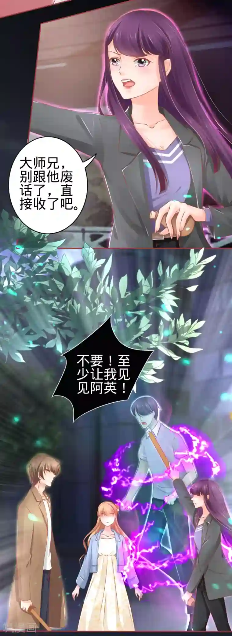 阴阳界的新娘第85话