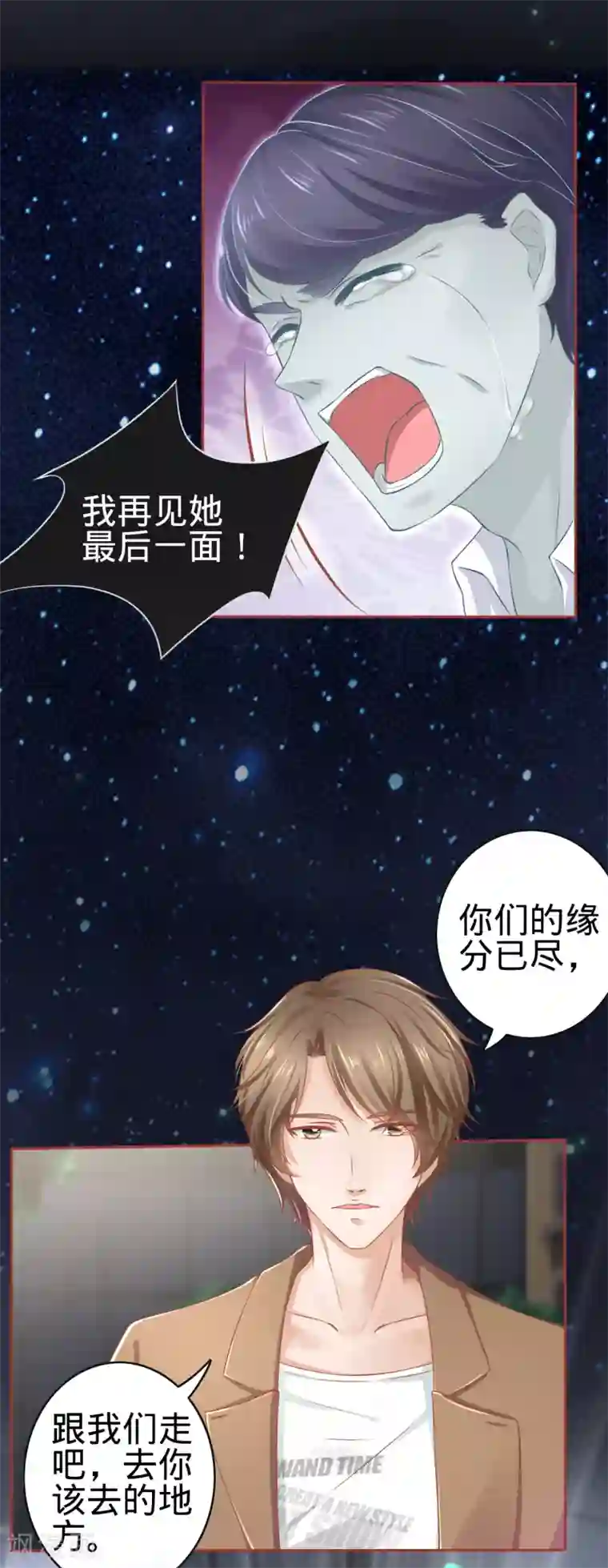 阴阳界的新娘第85话