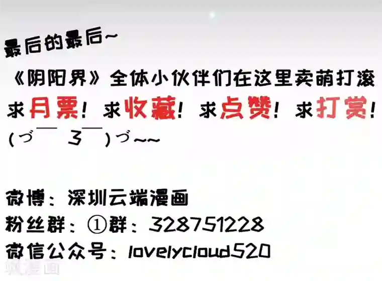 阴阳界的新娘第85话