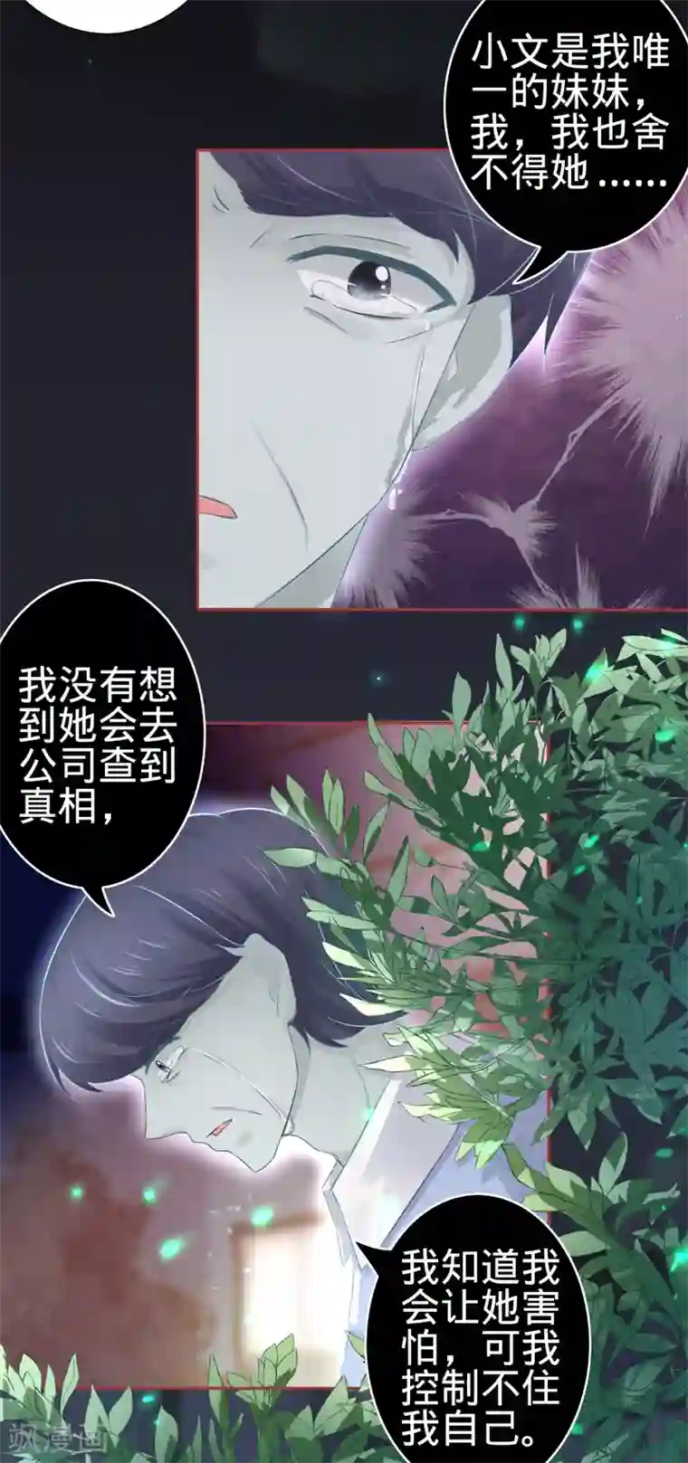 阴阳界的新娘第85话