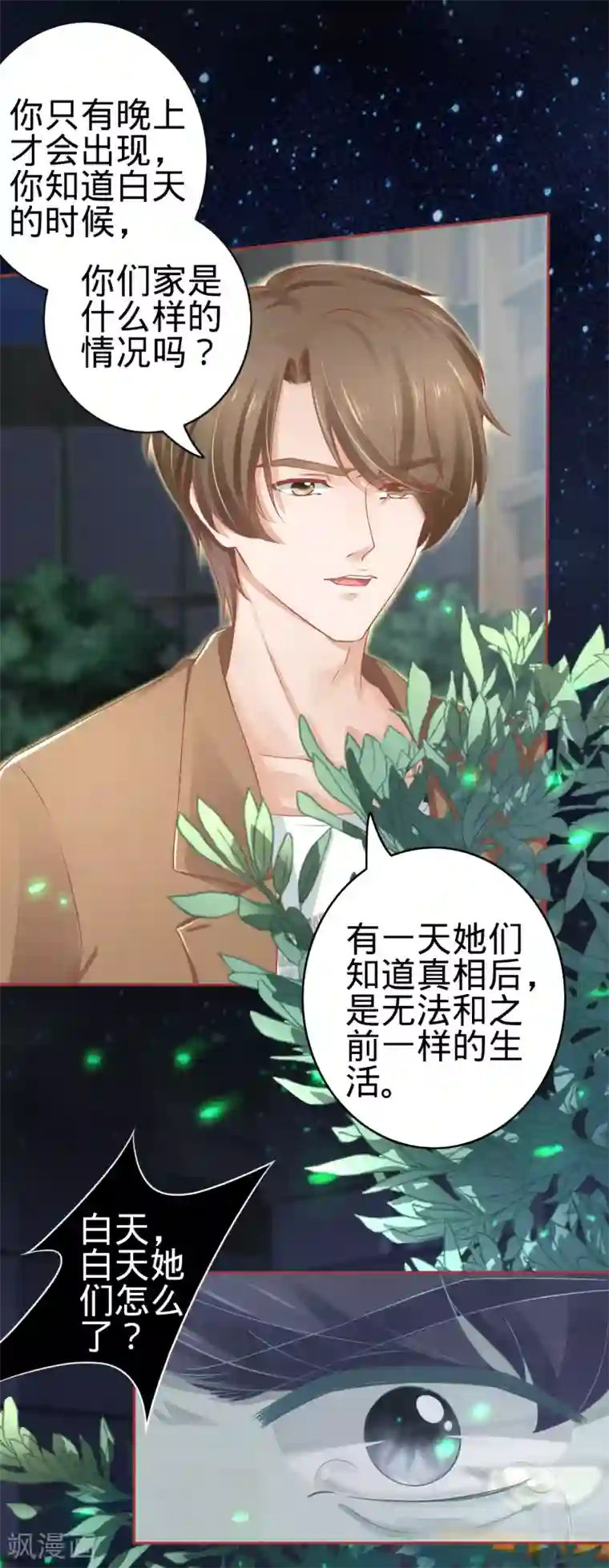 阴阳界的新娘第85话