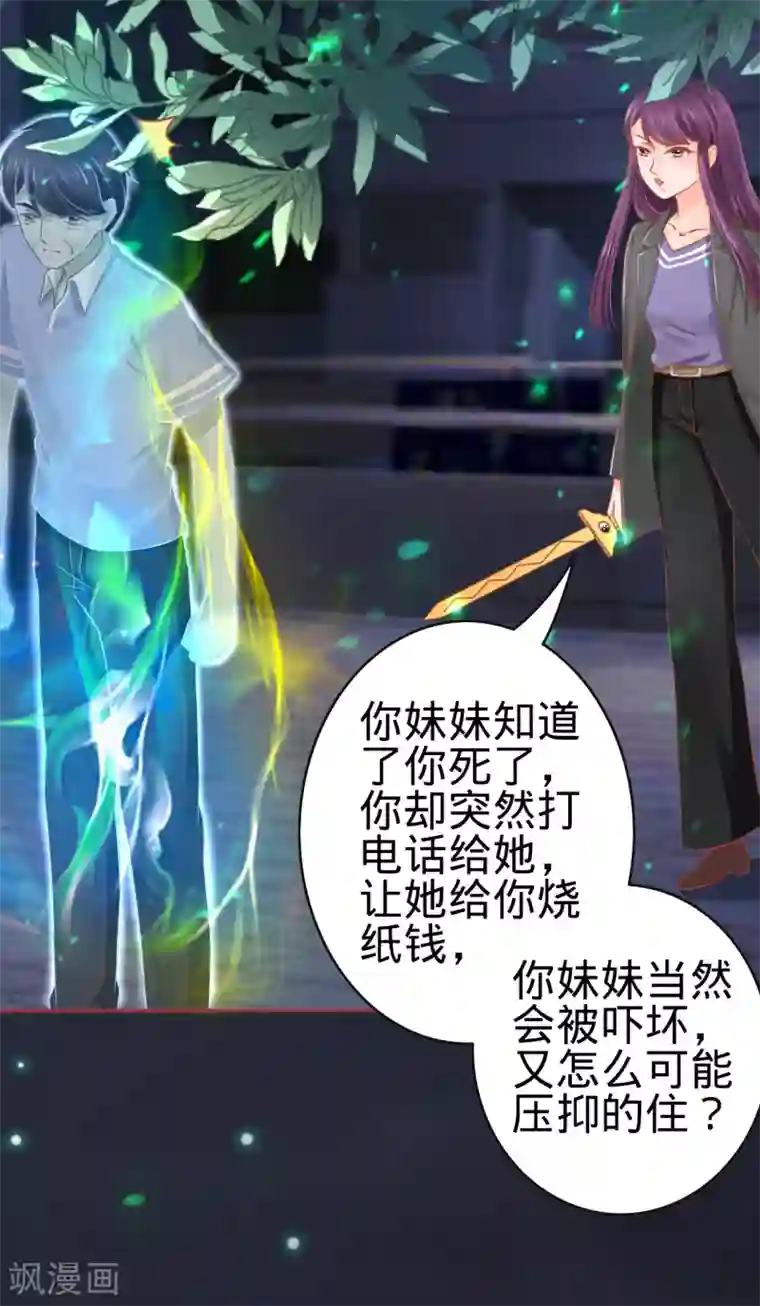 阴阳界的新娘第85话