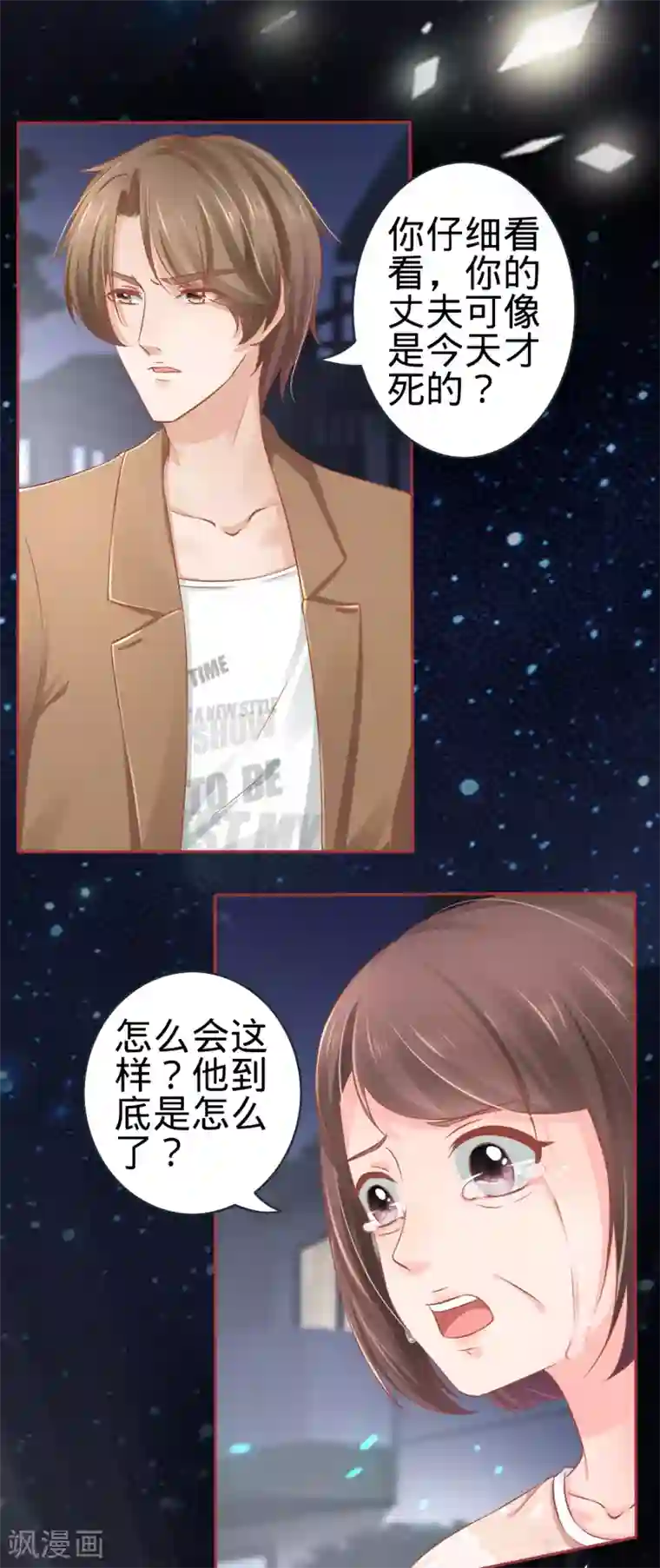 阴阳界的新娘第86话